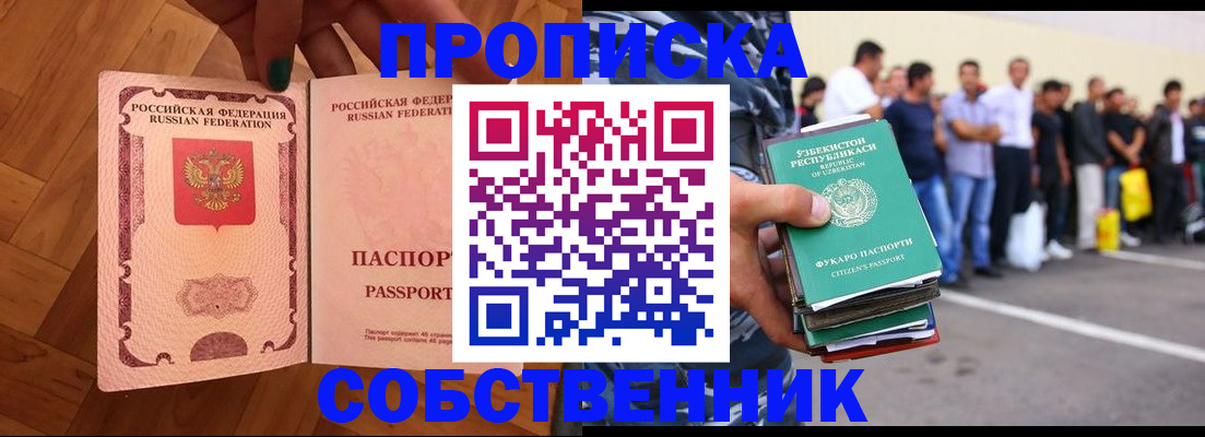 прописка для кредита в Покачах