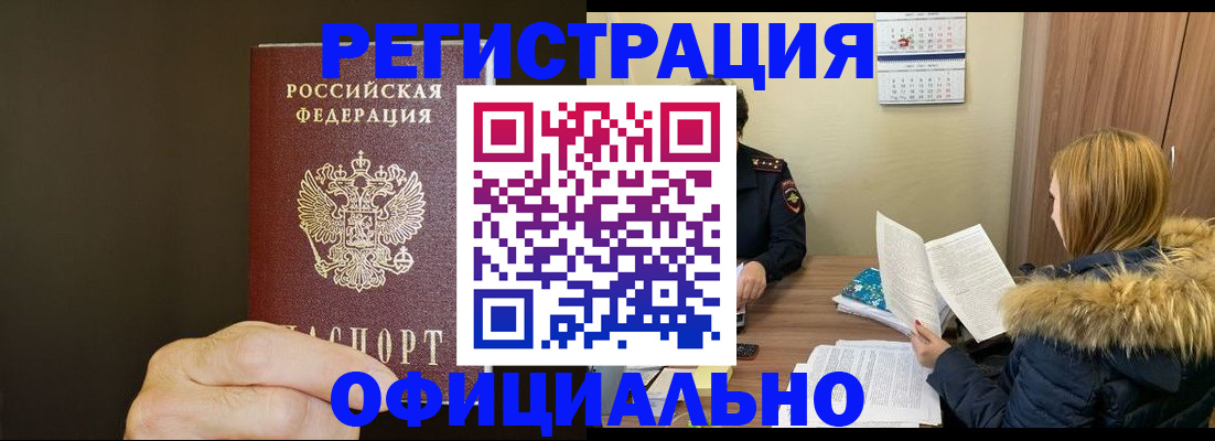 миграционный учет в Покачах