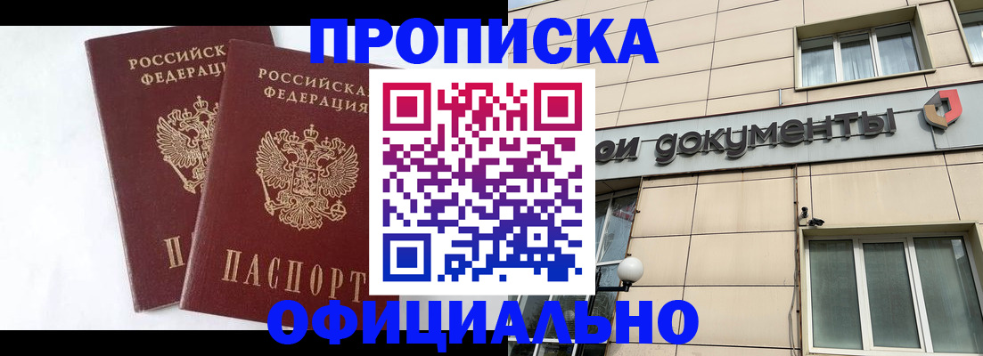 прописка для военкомата в Покачах